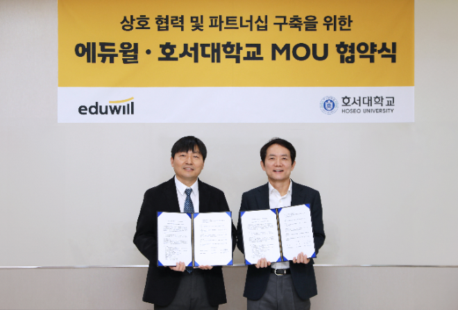에듀윌, 호서대학교와 인문·사회 분야 산학협력 업무협약 체결