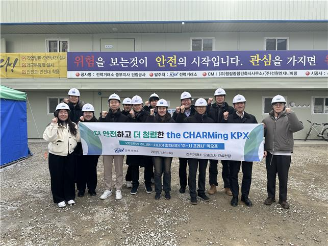 2025년도 주니어 시니어 컬처리더 ‘주-시 프레시’ 킥오프 전경,(오송지사). (사진= 전력거래소)