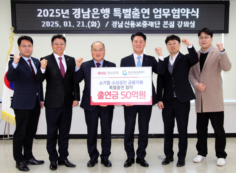 BNK경남은행 김태한 부행장(사진 오른쪽 세번째)과 경남신용보증재단 이효근 이사장(사진 왼쪽 세번째) 등이 ‘특별 출연 업무 협약’을 체결하고 있다. 사진=BNK경남은행