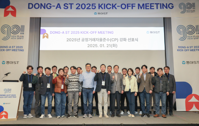 동아에스티, 공정거래 자율준수 프로그램(CP) 강화 선포식 개최