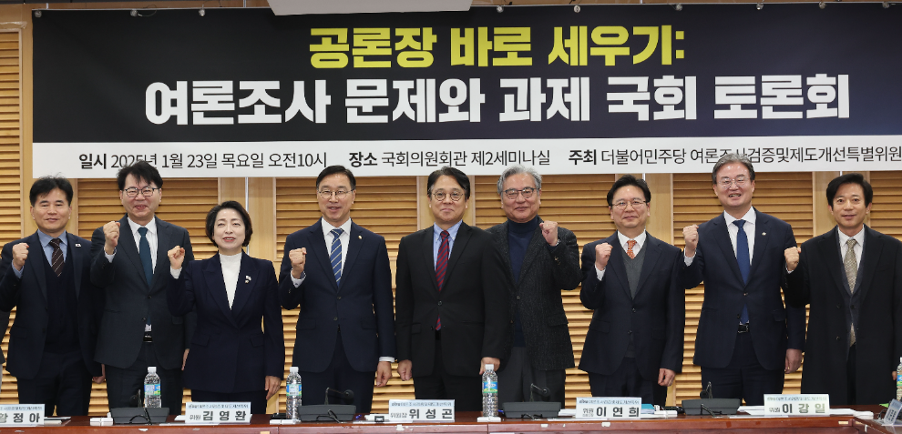 민주당 여론조사검증 및 제도개선특위 주최 토론회(사진=연합뉴스)