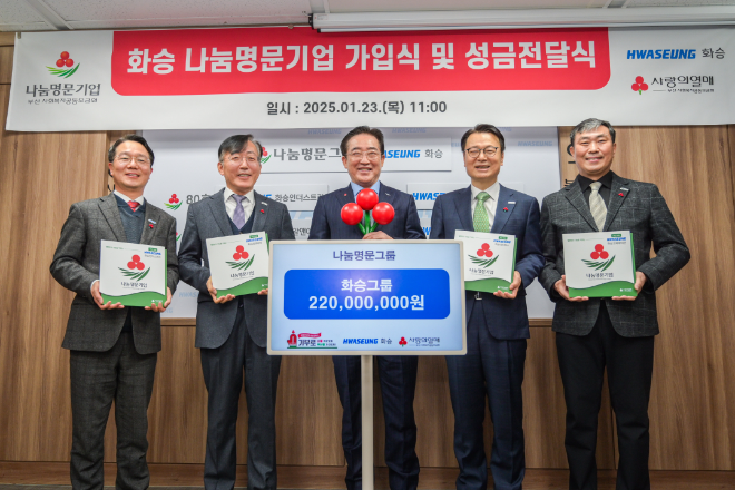 화승 4개 계열사 나눔명문기업 가입 기념 사진 전경.(사진=화승)