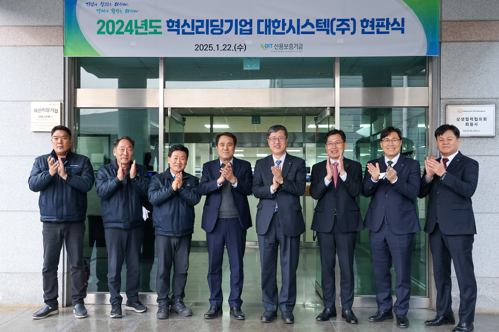 최원목 신용보증기금 이사장(왼쪽에서 다섯 번째), 차순용 대한시스텍(주) 대표이사(왼쪽에서 네 번째) 및 참석자들이 경남 창원시 소재 ‘대한시스텍(주)’에서 열린 ‘2024년 혁신리딩기업’ 선정 기념 현판식에서 기념촬영을 하고 있다. 사진=신용보증기금