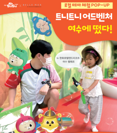 트니트니 어드벤처, 한화호텔앤드리조트 여수 벨메르에 팝업 오픈