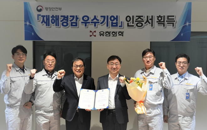 유한화학, 행정안전부 주관 ‘재해경감 우수기업’ 인증 획득