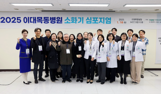 이대목동병원, '2025 소화기 심포지엄' 개최