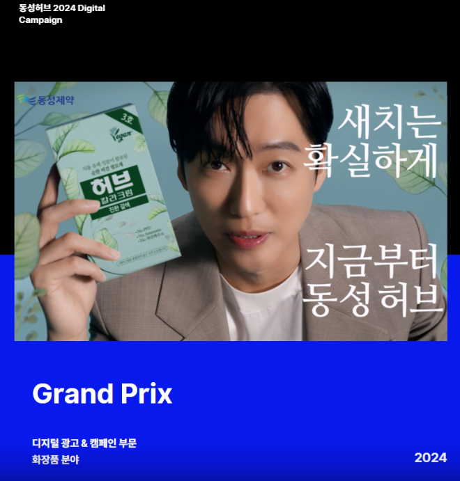 동성제약 ‘허브’ 염색약, 앤어워드 화장품 부문 그랑프리 수상