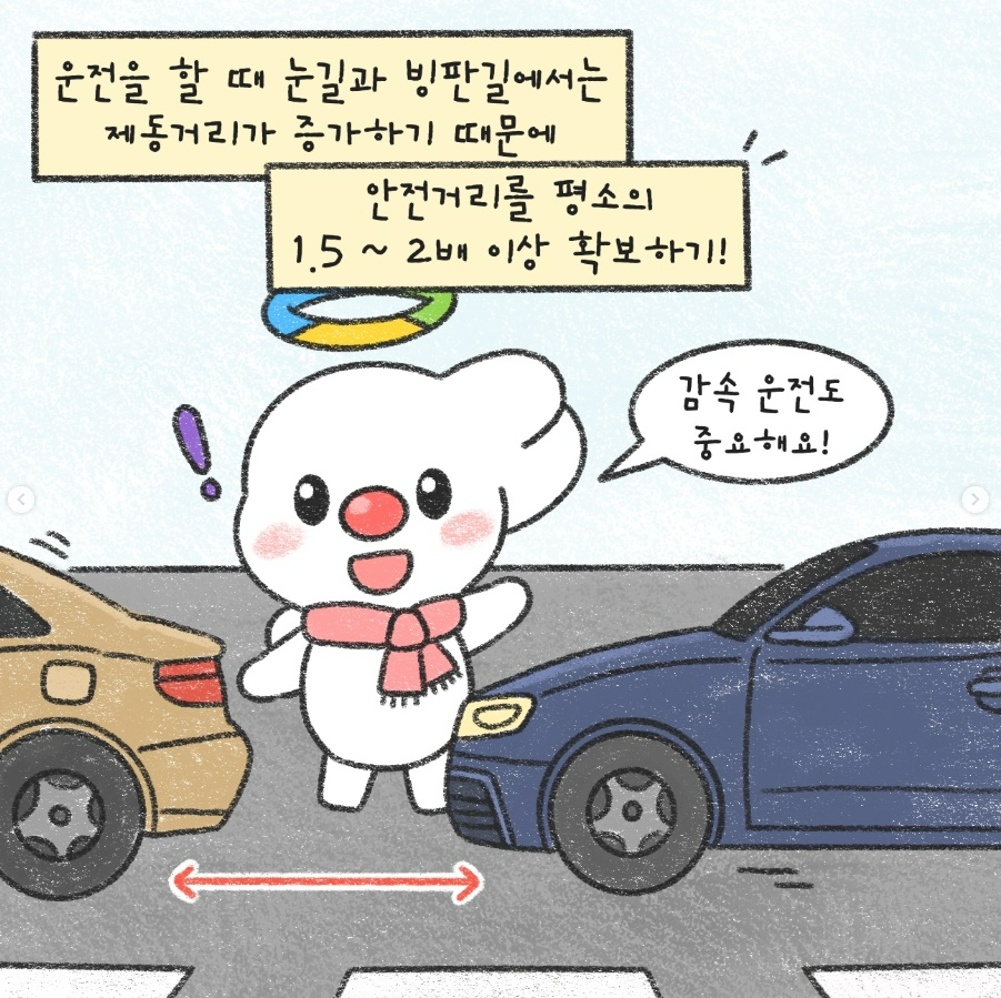 TS “눈길 안전운전 수칙 8가지 꼭 지키세요”