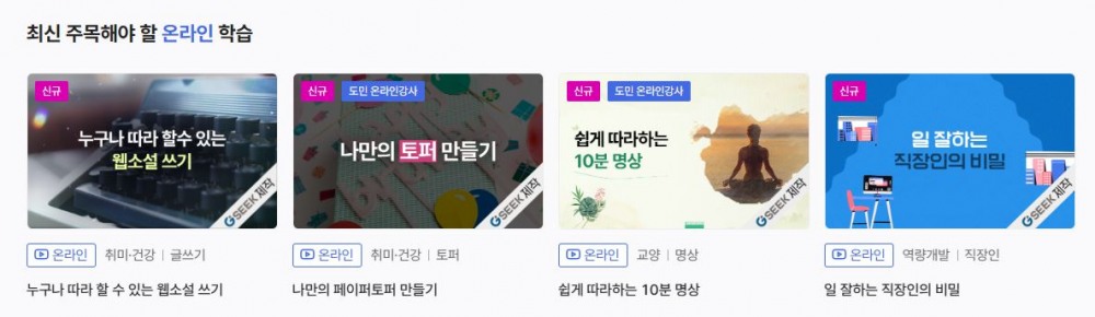 온라인 강좌 안내