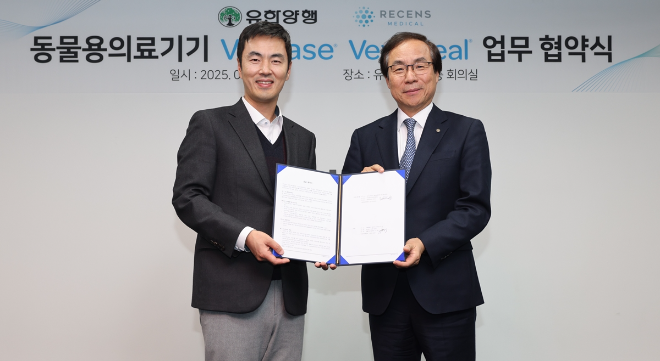 유한양행, 리센스메디컬과 반려동물 신기술 의료기기 마케팅·판매 업무협약 체결