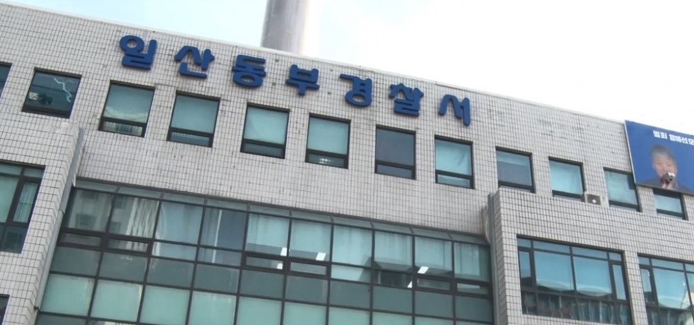 경기 일산동부경찰서(사진=연합뉴스)