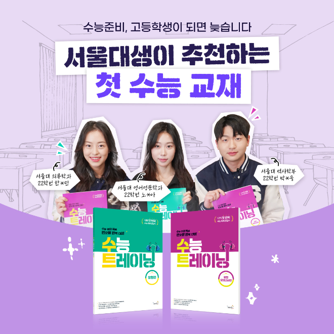 웅진컴퍼스, ‘수능트레이닝’ 콜라보 영상 공개..." 학습자료 증정 프로모션 진행"