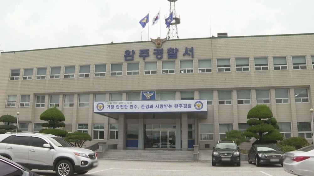 전북 완주경찰서(사진=연합뉴스)