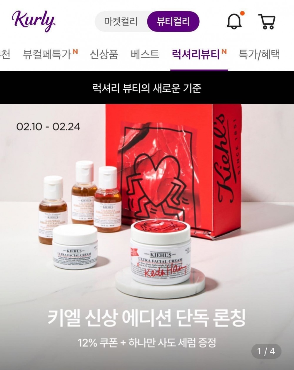 뷰티컬리, 럭셔리 뷰티 강화