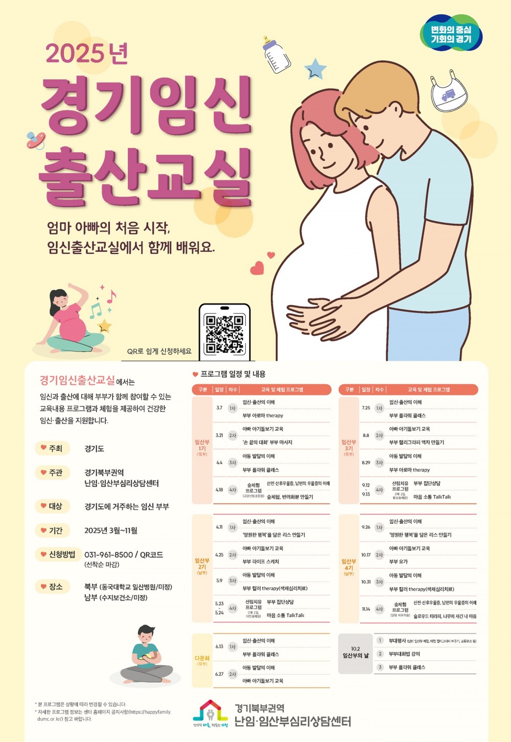 경기임신출산교실 포스터