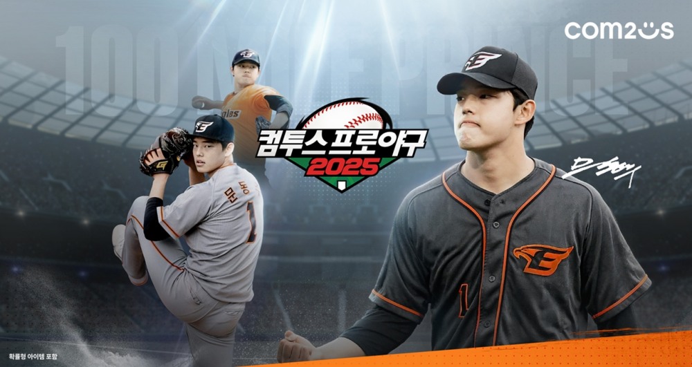 ‘컴투스프로야구’ 시리즈, KBO 리그 2025 시즌 사전 예약 시작