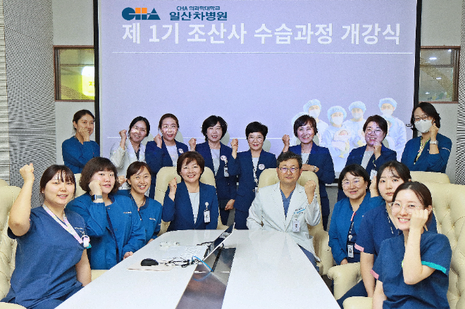 일산차병원, 보건복지부 지정 경기도 유일 조산사 수습의료기관 선정