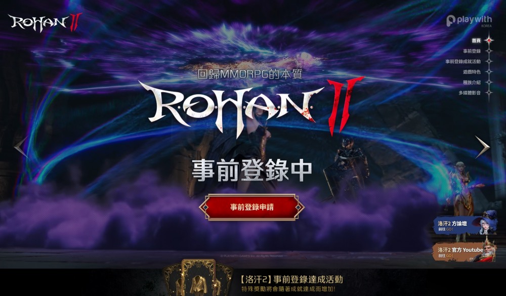 플레이위드코리아, ‘로한2’ 글로벌 확장· ‘드래곤플라이트2’ 런칭 발표