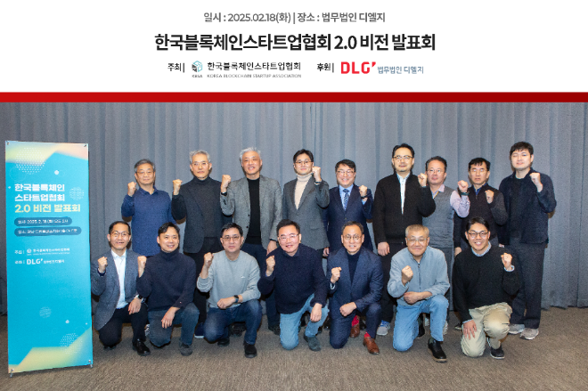 법무법인 디엘지 조원희 대표변호사, 한국블록체인스타트업협회 제3대 회장 취임