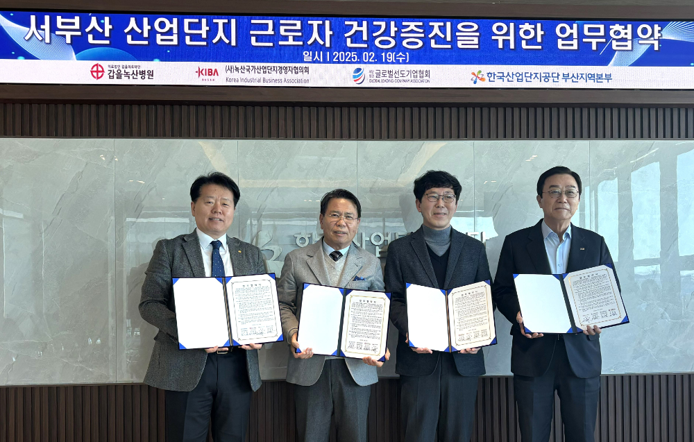 한국산업단지공단 4층 회의실에서 이익희 갑을녹산병원 경영원장(사진 좌측에서 세번째), 이남규 (사)녹산국가산업단지경영자협의회 회장(네번째), 박말용 글로벌선도기업협회 부산지회 회장(두번째), 김은철 한국산업단지공단 부산지역본부장(첫번째) 등이 참석한 가운데 ‘서부산 산업단지 근로자 건강증진을 위한 업무협약식’을 개최했다.(사진=KBI그룹)