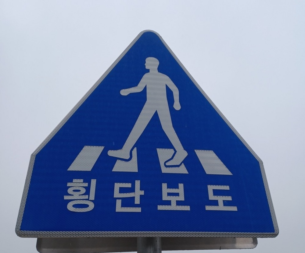 횡단보도 표지판(사진=연합뉴스)