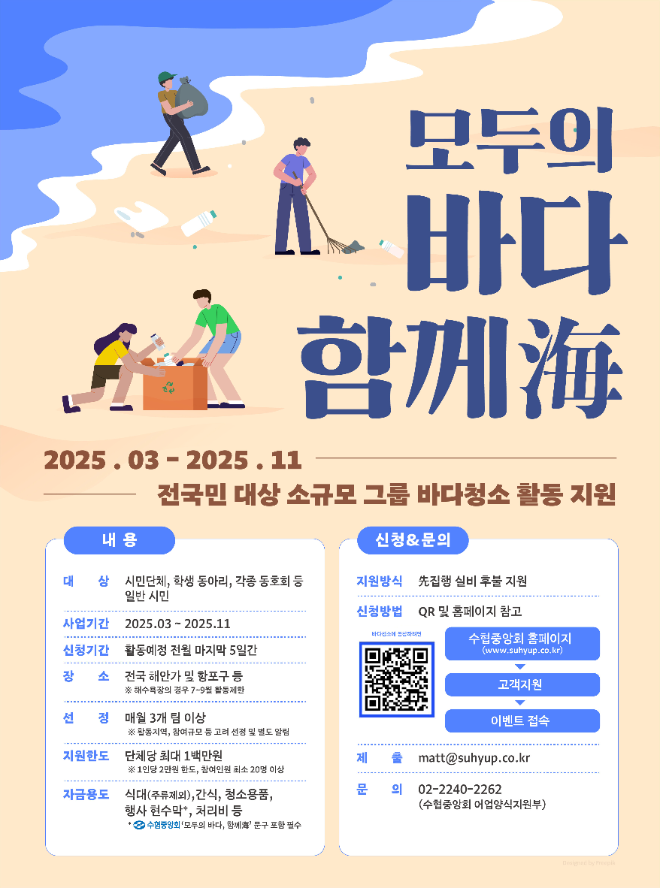 수협 전 국민 참여 ‘바다 가꾸기’ 펼친다.(사진=수협중앙회)