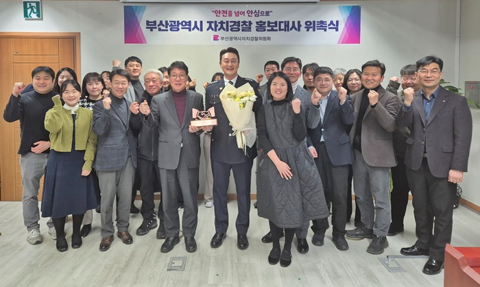 부산광역시 자치경찰 홍보대사 위촉식 기념촬영.(사진제공=자치경찰위원회)
