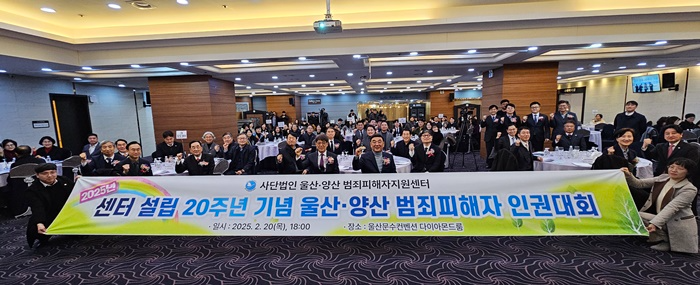 (사진제공=울산범죄피해자지원센터)