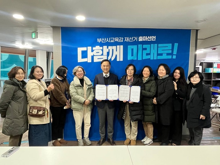 (사진제공=차정인 부산시교육감 예비후보 캠프)