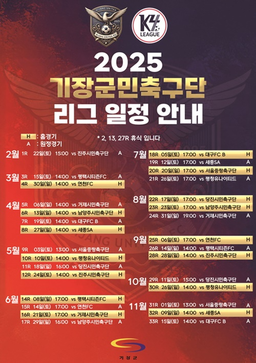 2025년 기장군민축구단 K4리그 일정.(제공=부산 기장군)