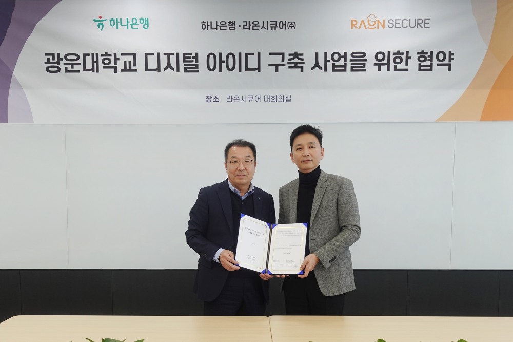 라온시큐어-하나은행, 광운대학교 디지털 아이디 구축위한 업무협약 체결