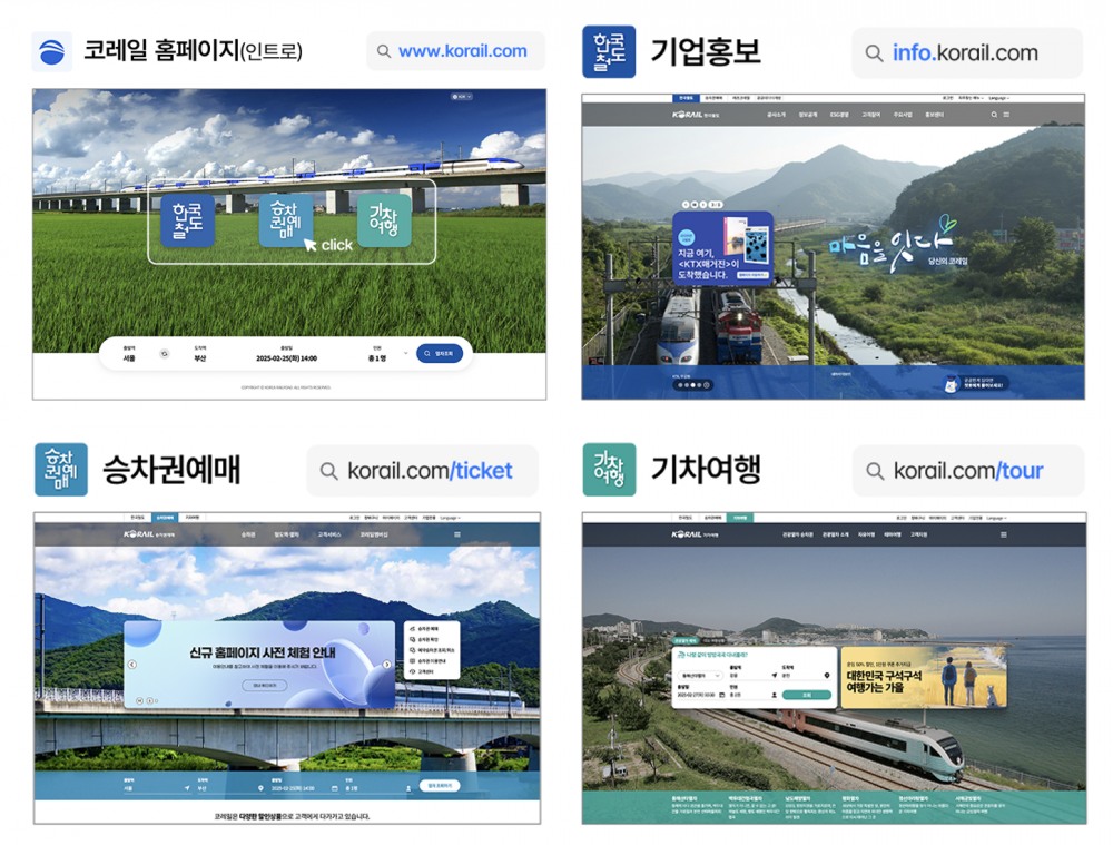 홈페이지 이미지 PC.(사진=코레일)