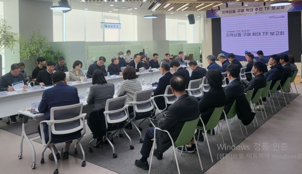 인천광역시(시장 유정복)는 2월 24일 인천기업경영지원센터에서 하병필 행정부시장 주재로 ‘지역상품 구매 확대 추진단(TF)’ 보고회를 개최하고 있다.