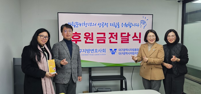 (사진제공=대구지방변호사회)