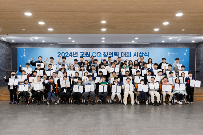 교원그룹, ‘2024교원 CQ 창의력 대회’ 성료
