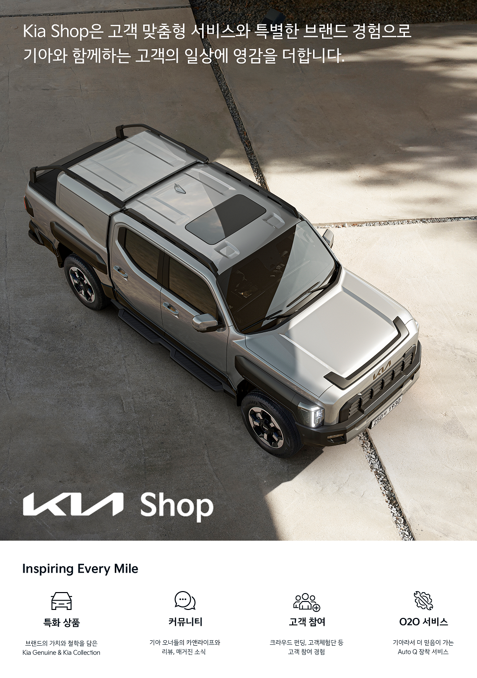 '기아샵(Kia Shop)' 공식 오픈 홍보 포스터.(사진=기아)