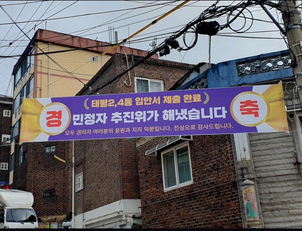 구역 내에 설치된 현수막.(사진=추진위)