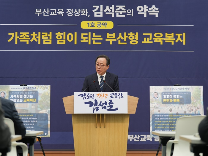 (사진제공=김석준 예비후보 캠프)