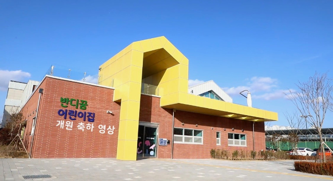 반디꿈 어린이집 전경.(사진=전력거래소)
