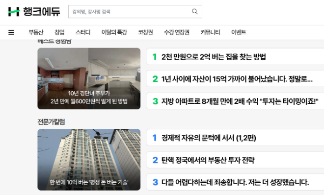 행크에듀 홈페이지 캡처.