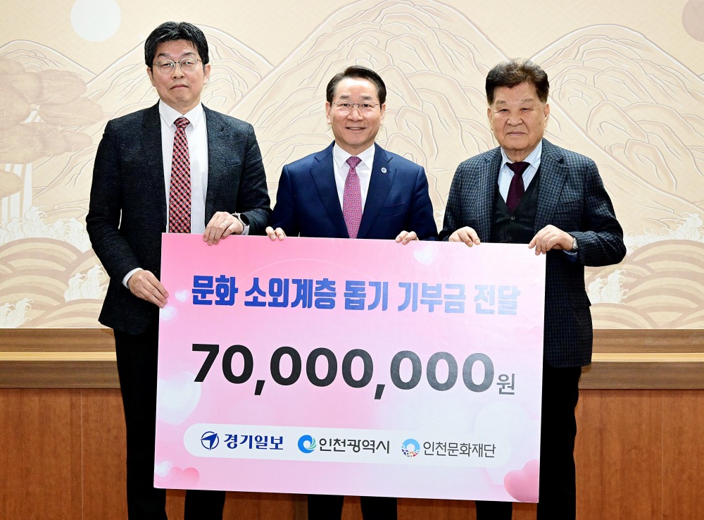 유정복 인천광역시장(가운데)이 시청 접견실에서 열린 '경기일보, 문화 소외계층 돕기 기부금 전달식'에서 경기일보 신항철 대표이사 회장(왼쪽)에게 기부금을 전달받은 뒤 김영덕 인천문화재단 대표이사와 함께 기념촬영을 하고 있다.