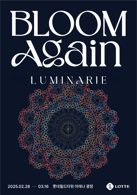 롯데물산, 롯데월드타워서 루미나리에 ‘블룸 어게인’ 진행