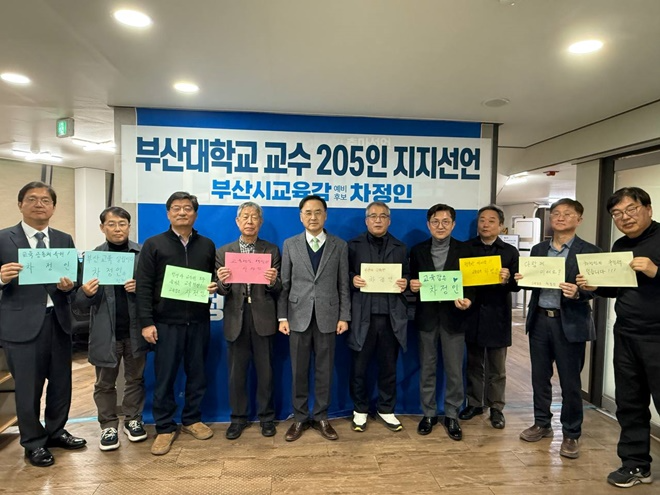 (사진제공=차정인 부산시교육감 예비후보 캠프)