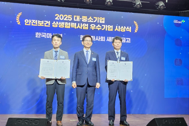 한국마사회, '대·중소기업 안전보건 상생협력사업' 우수기업 선정