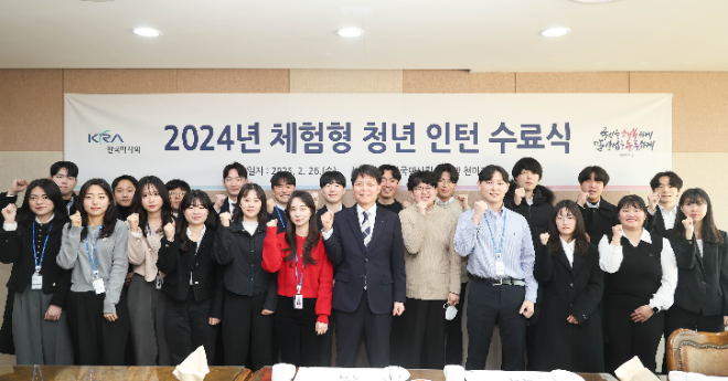 한국마사회, 2024년 체험형 청년인턴 수료식 개최