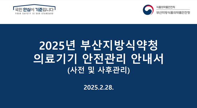 (제공=부산식약청)