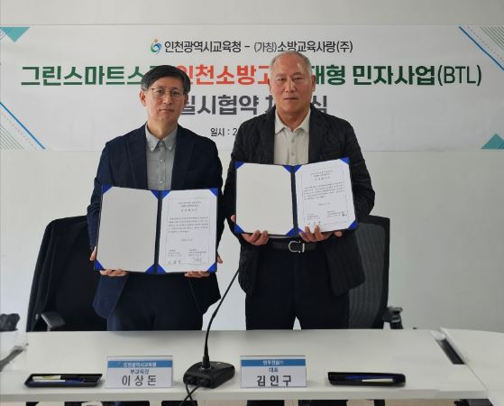 인천광역시교육청과 그린스마트스쿨 인천소방고가 임대형 민자사업(BTL) 실시협약을 체결하고 기념촬영을 하고 있다.