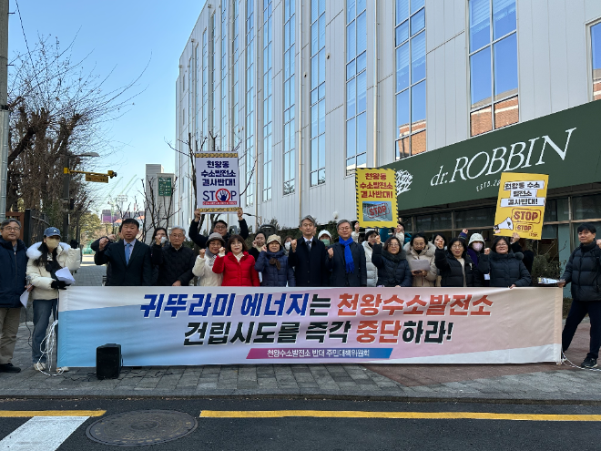 천왕수소발전소반대 비상주민대책위원회는 지난 27일, 구로구 고척동 귀뚜라미에너지 앞에서 오전 11시 30분를 집회를 열고 "서울시와 귀뚜라미에너지는 ‘천왕수소발전소 건립 시도를 중단하라"고 요구했다.이번 집회에서는 30명 가까운 천왕동 주민들과 장인홍,최재희 구청장 후보, 김인제 시의원, 방은경 구의원 등 다수의 지역 정치인들이 함께해 귀뚜라미 에너지 앞에서 발전소 반대 집회를 진행했다.(사진= 천왕수소발전소반대 비상주민대책위원회)