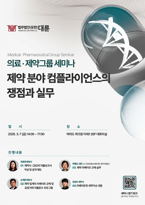 (제공=법무법인 대륜)