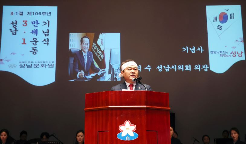 이덕수 의장 제106주년 성남 3.1만세운동 기념식에 참석하요 축사를 하고 있다.